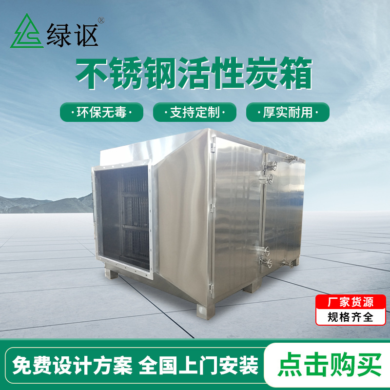 Direct supply carbon steel plastic spraying honeycomb activated carbon filter box PP activated carbon box stainless steel activated carbon adsorption box formulation
