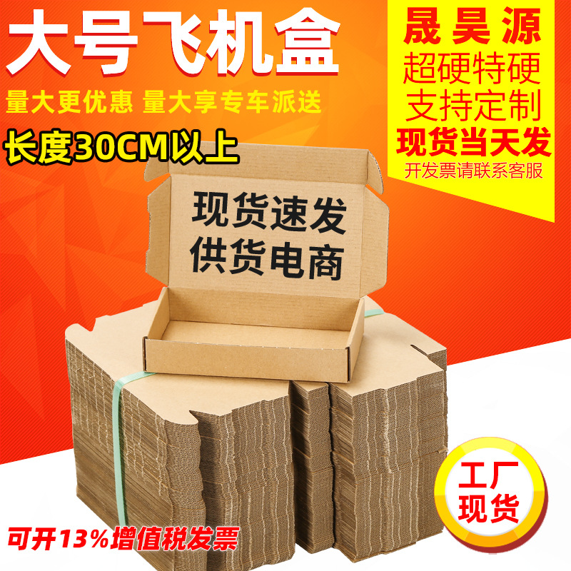 大号特硬飞机盒批发大件服装羽绒服包装盒飞机箱长方形快递纸盒子