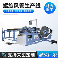 全自动数控螺旋风管生产线锌板铁皮钢带螺纹圆风管成型机厂家直销