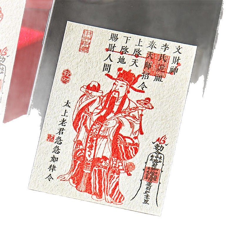 手工朱砂印章太上老君武财神发财勒令宣纸手机贴纸招财暴富快上岸|undefined