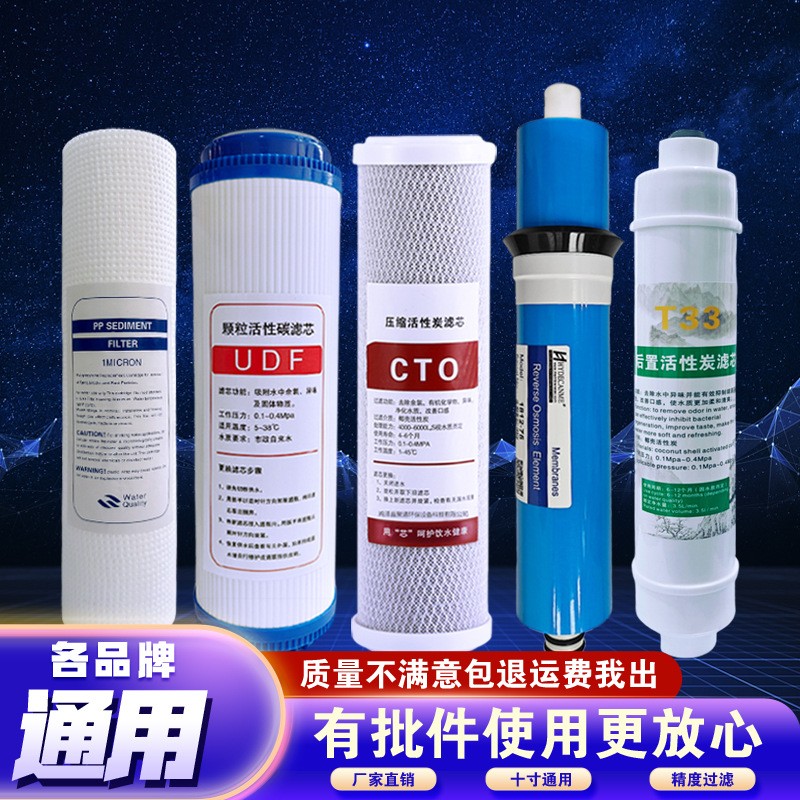Water purifier universal five-stage filter element suit RO water purifier 10 inch PP cotton granular carbon compressed carbon first three-stage filtration