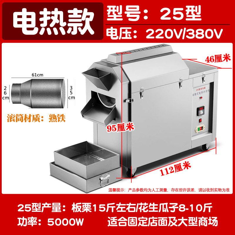 Máquina de frita automática de tambor eléctrica comercial para calentar pequeñas máquinas de semillas de maní de gas de castaño frito con azúcar
