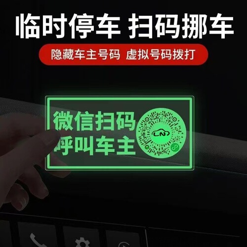 Car temporary parking number, luminous plate, creative car moving phone plate, car QR code moving parking plate
