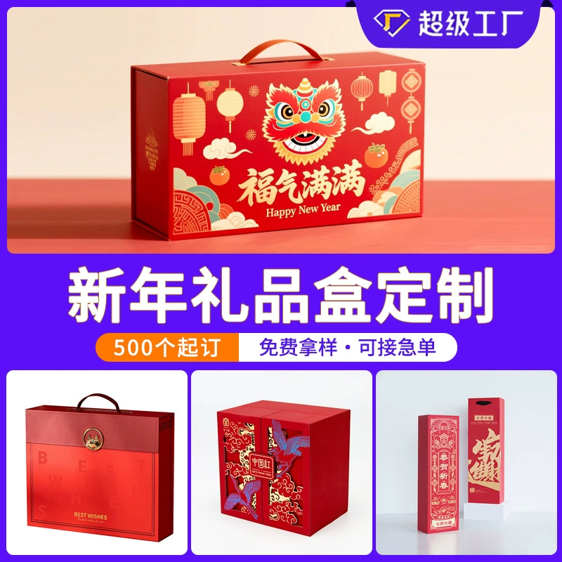 Индивидуальная печать, креативный дизайн, роскошная упаковка премиум-класса, подарки для бизнеса, упаковка для новогодних подарков, упаковка для подарков на Китайский Новый год
