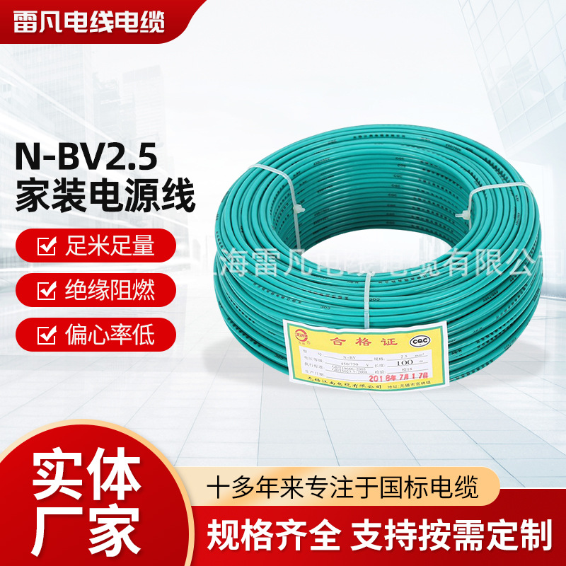 厂家供应江南电线N-BV2.5 定 制家装电源线 批发工程电调电线
