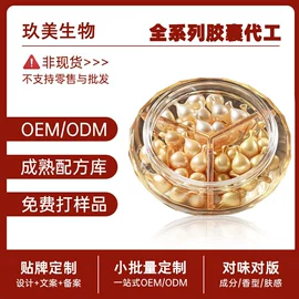液态精华;美容胶囊;精华油