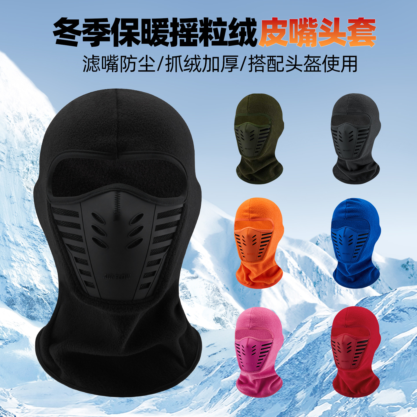 Ski Hood, Motorcycle and Bicycle Face Mask, Cycling Off-Road Protection, Dustproof, Breathable Winter Warm Mask