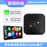 无线carplay转接器无线安卓Auto有线转无线汽车导航carplay转接器