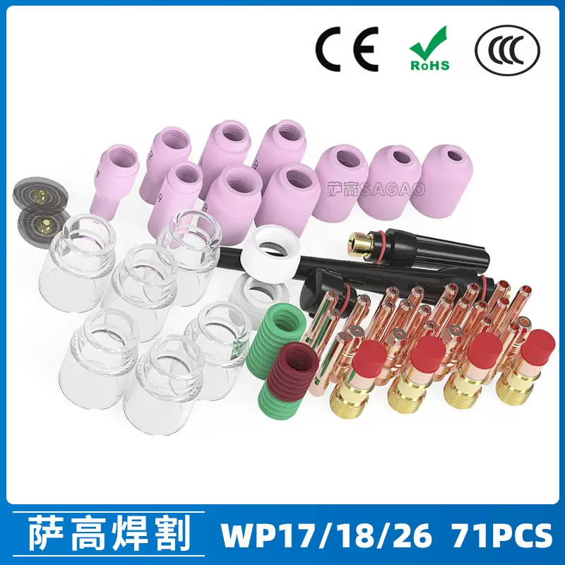 氩弧焊枪配件玻璃杯套装WP-17/18/26焊枪配件 耐高温玻璃嘴71PCS