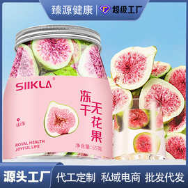 无花果干冻干新疆无花果干无熏硫零食果干泡水花茶厂家直销批发