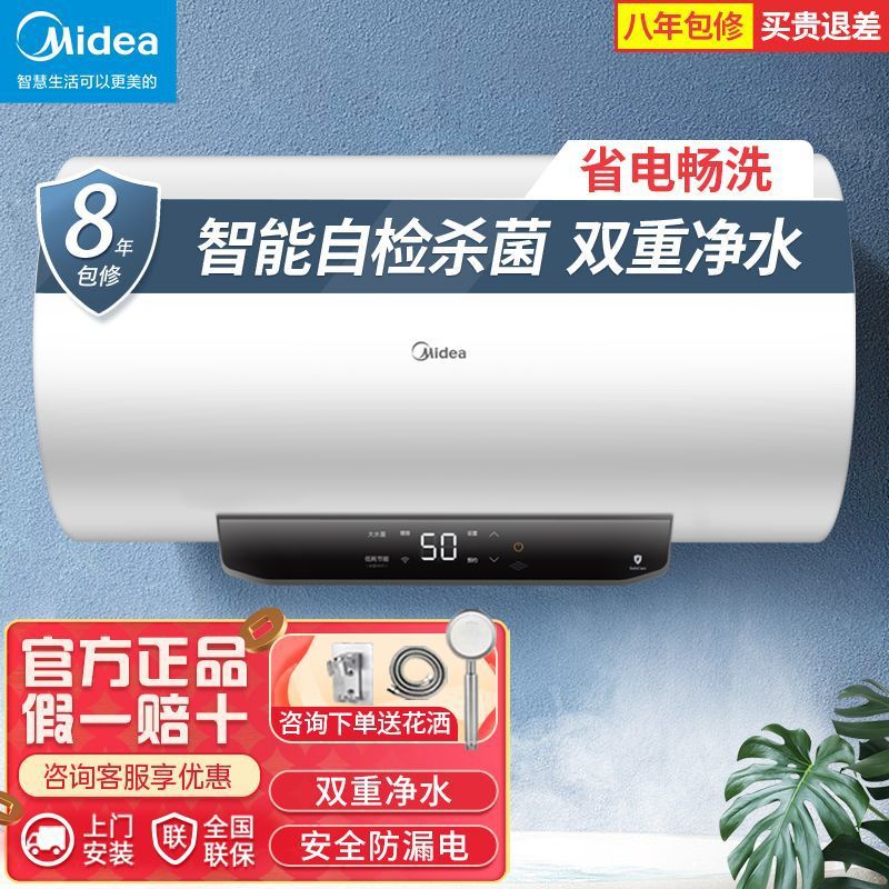 美的电热水器家用洗澡50升60升储水式速热节能卫生间大容量防漏电