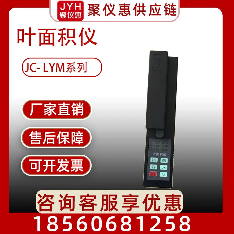 Измеритель площади листа JC- LYM серии портативный тестер площади листа завода