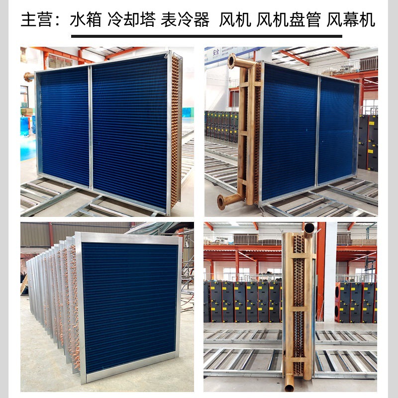 空调设备 水冷空调表冷器 设备风冷散热器 中央空调风柜表冷器