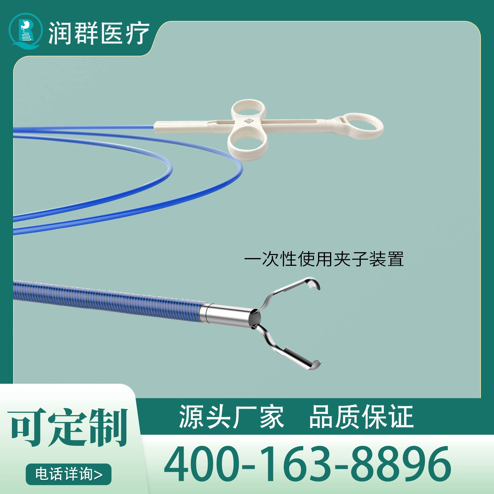 Одноразовый гемостатический зажим для желудочно-кишечного эндоскопа использует медицинские расходные материалы.