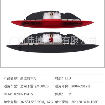 8200219415, Brake light