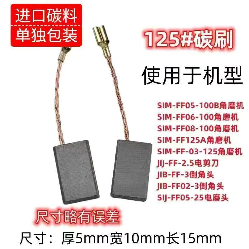 碳刷电动工具碳刷电锤切割机角磨机手电钻冲击钻炭刷手枪钻|undefined