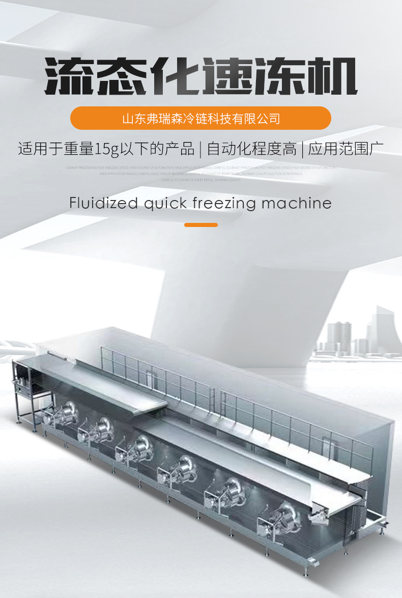 流態(tài)化速凍機(jī)詳情_01.jpg