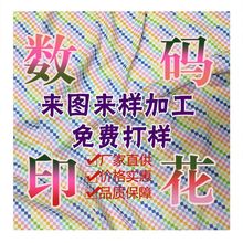 涤纶布印花加工热升华转印毛绒玩具布料印刷来图来样定制