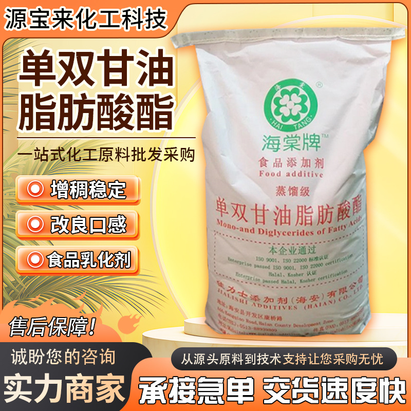 单双甘油脂肪酸酯食品级乳化剂蒸馏单双甘油脂单硬脂酸甘油酯