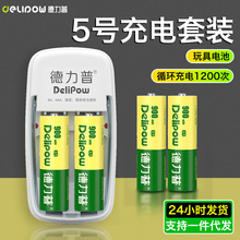 德力普5号充电电池套装话筒遥控玩具镍氢7号电池 充电电池5号批发