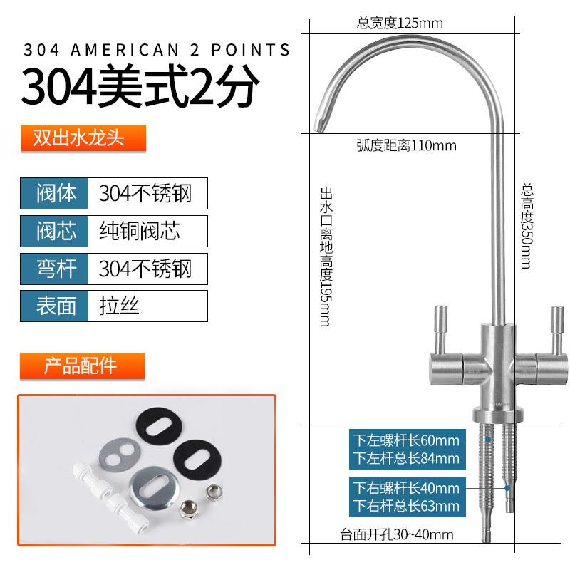 304 ステンレス鋼アメリカンダブルウォーター (コネクタ付属)