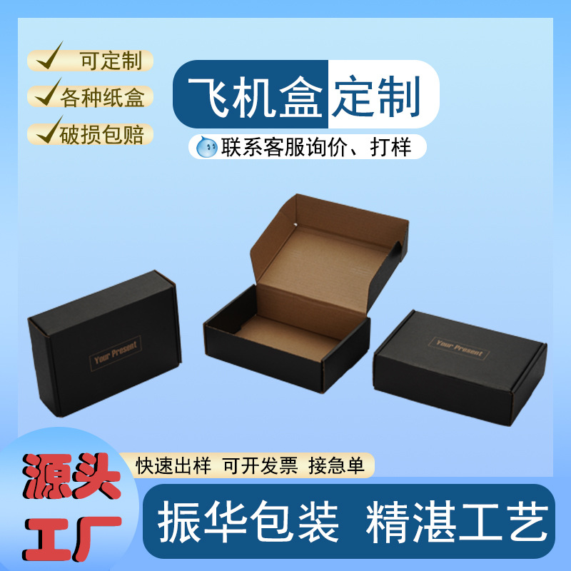 彩色飞机盒印刷logo首饰盒手机壳数码快递盒子包装盒源头厂家彩印