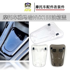 适用雅马哈nvx155 v2aerox v2改装透明油箱盖油箱保护罩配件批发