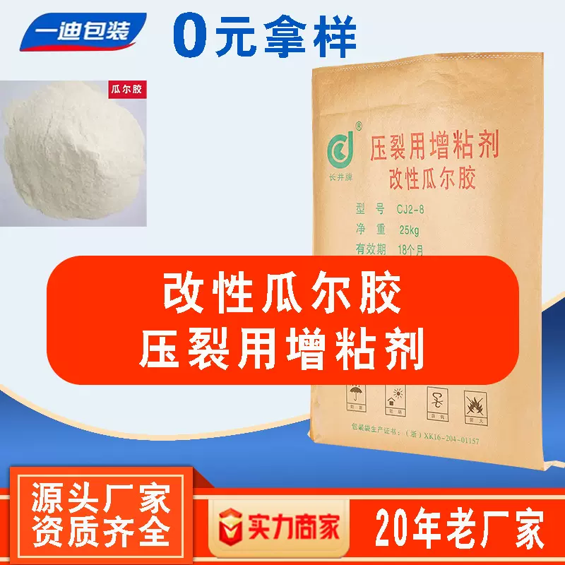 25公斤包装袋大号牛皮纸塑编织制快递改性瓜尔胶复合颗粒塑料收纳