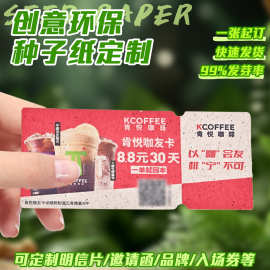 种子纸卡片批发手工可发芽明信片创意演唱会门票请柬艺术纸特种纸