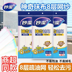 妙潔魔法の雑巾3枚入り8層の厚い皿洗い布吸水疎油清潔拭き布30*30cm