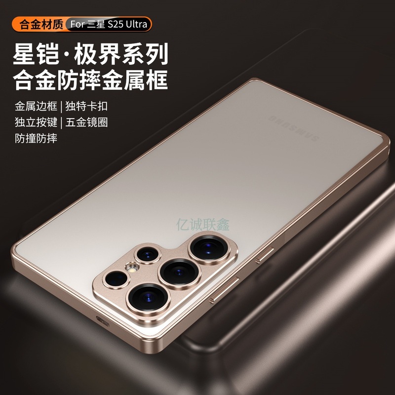 适用三星S25Ultra海马扣铝合金边框手机壳S24Plus+四角防摔保护套|undefined