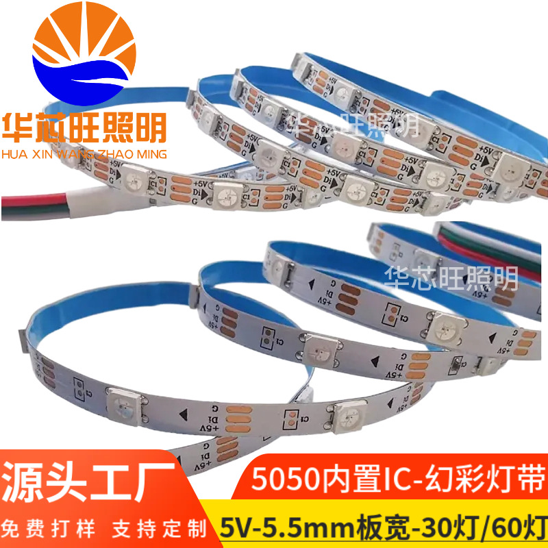 5.5mm板宽幻彩灯带5v30/60珠窄板单点单控流水编程5050内置IC灯条