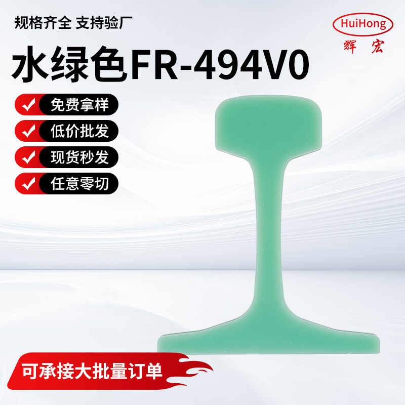 加工水绿色玻纤板FR-494V0环氧板加工件阻燃耐高温绝缘玻璃纤维板