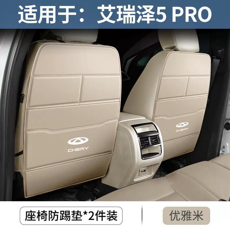Подходит для Chery Arrizo 5 Automobile PLUS Seat Anti-Kick Pad PRO Interior Decoration Задний протектор