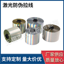 激光防伪金拉线单银色香烟盒易撕防伪线镭射防伪标志拆封拉线