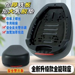 電気自動車シートクッション、電気自動車サドル、厚みのあるユニバーサル電動自転車シート、ユニバーサルシート