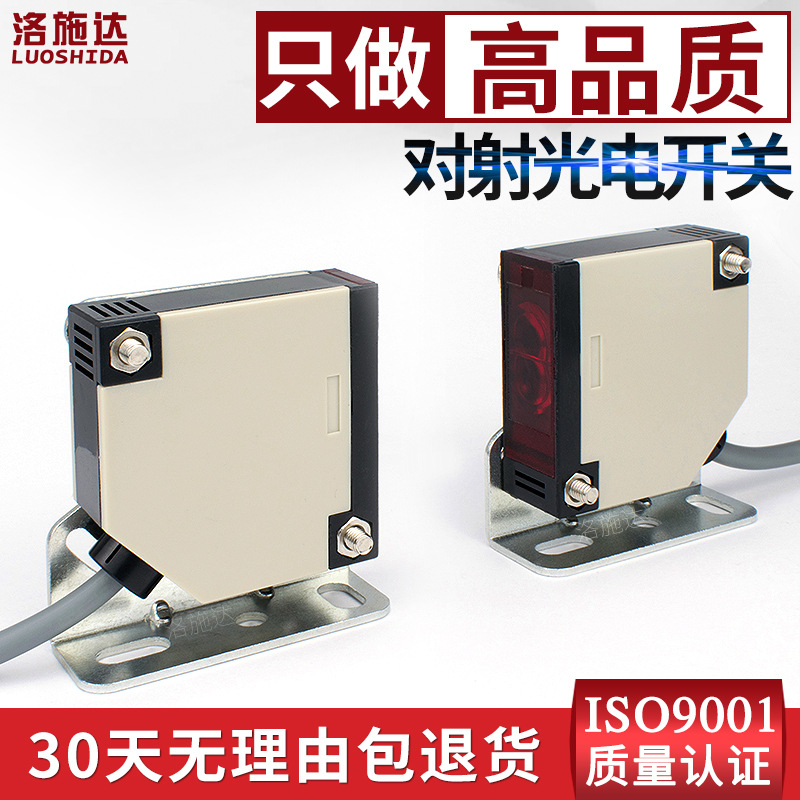 Q50方型对射投授式光电激光开关不可见红外光感应器开关传感器