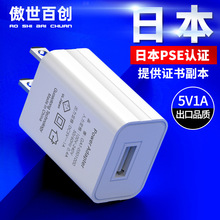 PSE認證5V1A充電器 日本usb充電頭 日規通用快速電池充電器