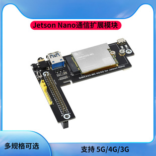 Nvidia Jetson Nano 5G/4G/3G Communication Expansion Board M2 Interface Domestic Netcom/Telephone