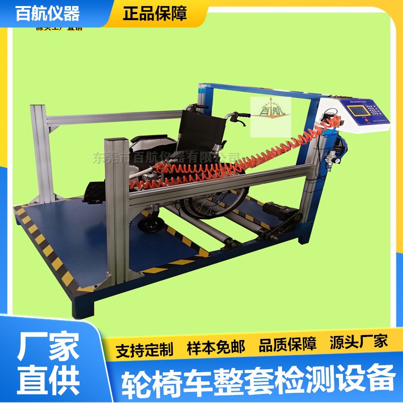 轮椅车制动器测试机疲劳试验机东莞市否01否001百航仪器BH-147500