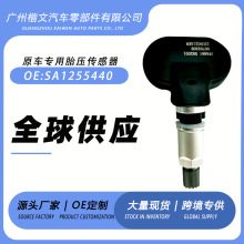 批发SA1255440原厂海马S5 2014-2020款胎压传感器轮胎胎压检测器