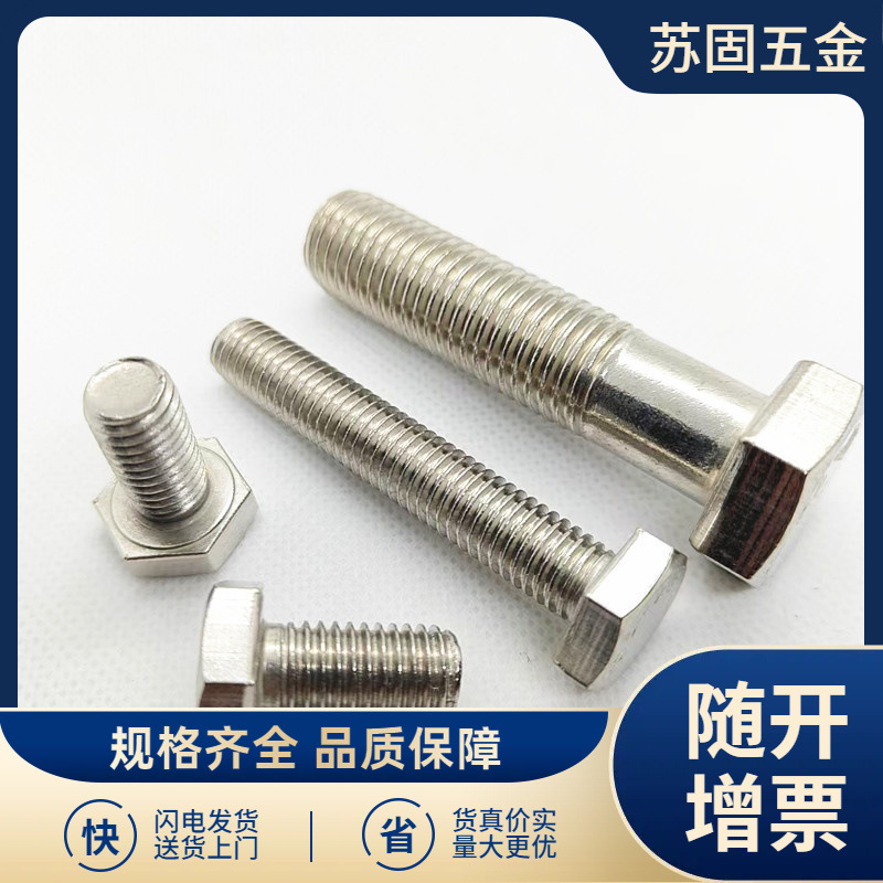 苏固特价201不锈钢螺丝外六角螺栓加长螺杆套装M16