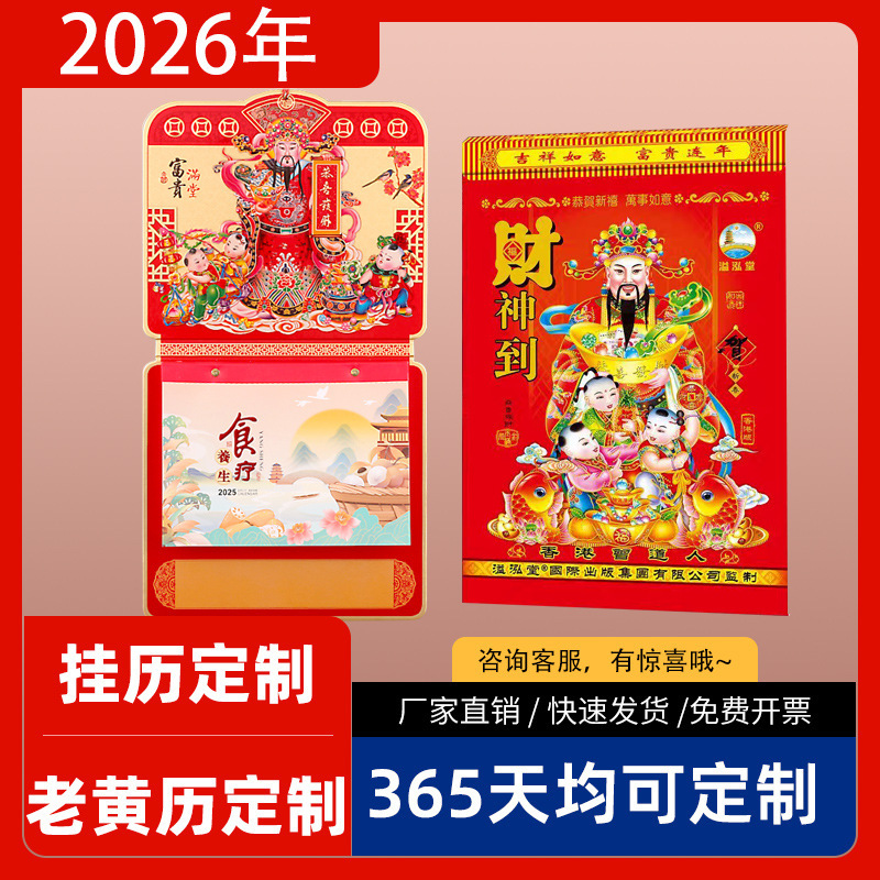 2026年日历挂历家用马年日历老黄历传统老皇历手撕挂历印刷定 制|undefined