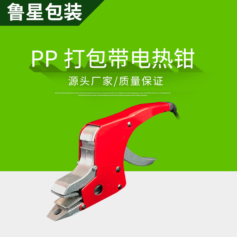 PP打包带电热钳免扣热合打包机  聚丙烯半自动带打包带两用打包机