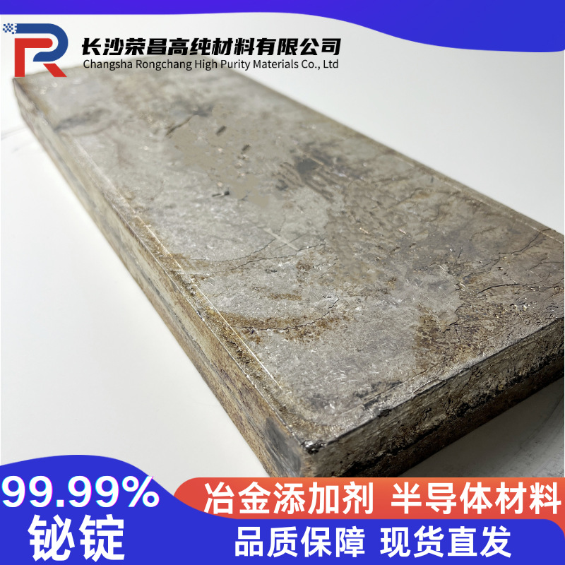 铋金属 金属铋锭 高纯99.99% Bi 铋块 铋珠合金材料 厂家供应