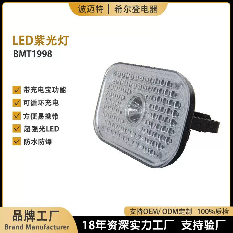 波迈特LED锂电池折叠手提紫光灯专用照蝎灯强光远射可充电蝎子灯