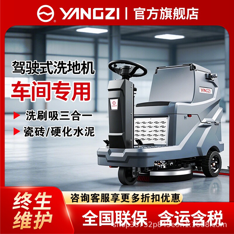 Yangzi Yz-X5E Ride-On Floor Scrubber for Factory Workshops and Warehouses, Large Electric Industrial Floor Cleaning and Mopping Equipment Yangzi Yz-X5E Ride-On Floor Scrubber for Factory Workshops and Warehouses, Large Electric Industrial Floor Cleaning and Mopping Equipment