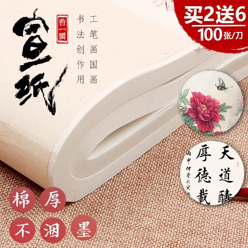 半生半熟宣纸书法专用纸100张四尺生宣纸国画工笔画熟宣专用纸初