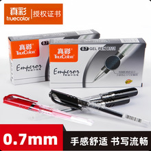 真彩中性笔B511/C511签字粗笔芯009A/G10办公通用0.7/1.0mm红黑色