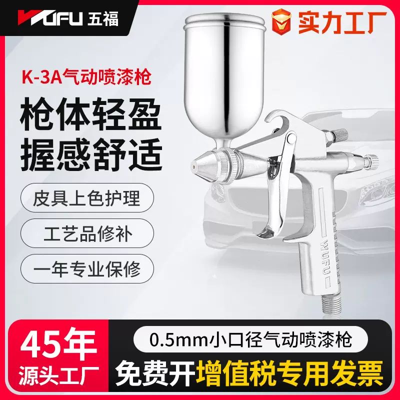 五福K-3气动喷枪扁嘴圆嘴高雾化家具修补气动工具F-2小口径喷漆枪